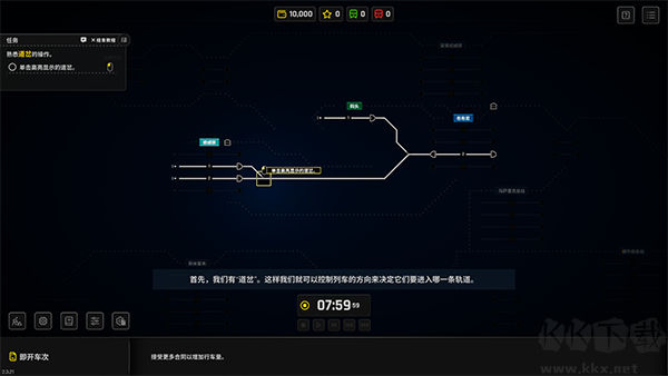 铁路调度模拟器电脑版