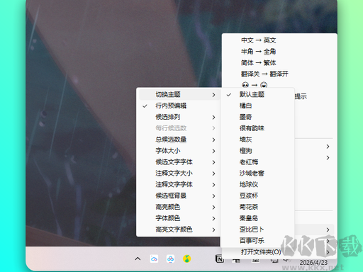 墨奇输入法电脑版