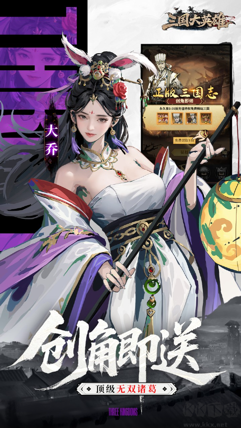 三国大英雄终极福利版