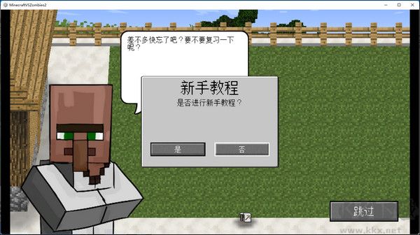 mc大战僵尸2绿色版