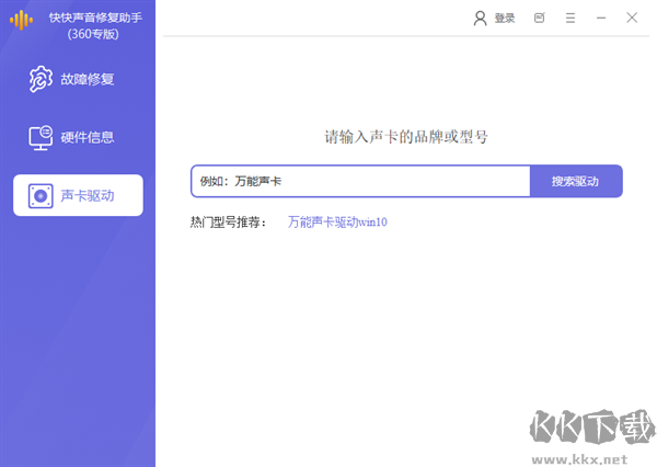 快快声音修复助手
