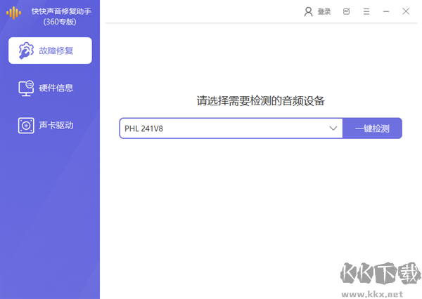 快快声音修复助手
