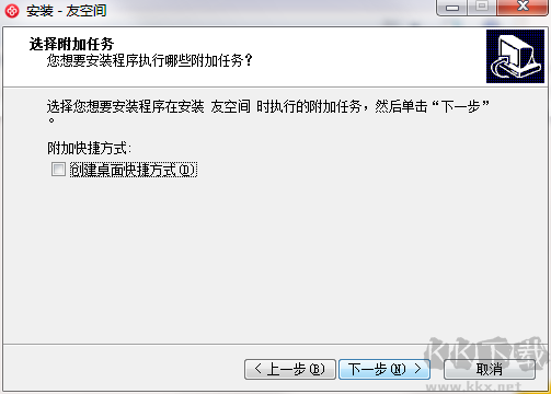 友空间电脑版