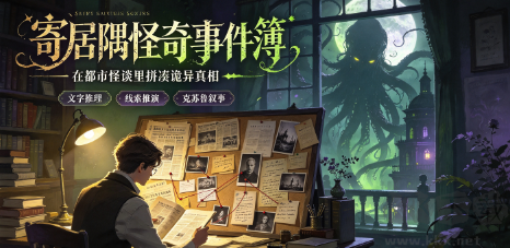 冷门克苏鲁叙事手游