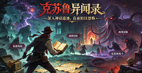 冷门克苏鲁叙事手游