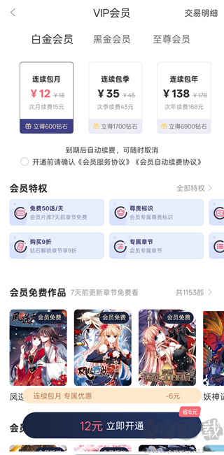 看漫追漫软件