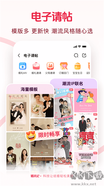 婚礼纪免费版