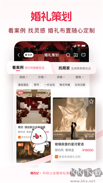 婚礼纪免费版