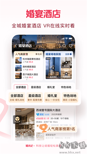 婚礼纪免费版