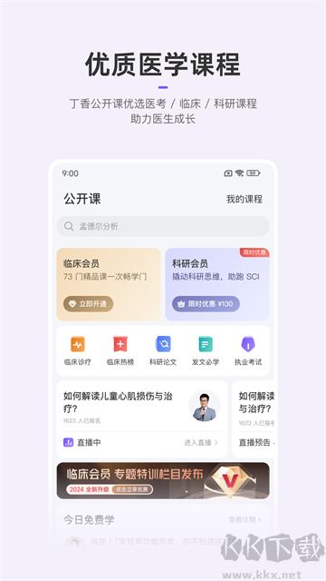 丁香园安卓官方版