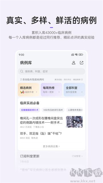 丁香园安卓官方版