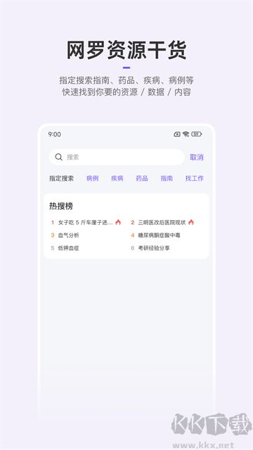 丁香园安卓官方版