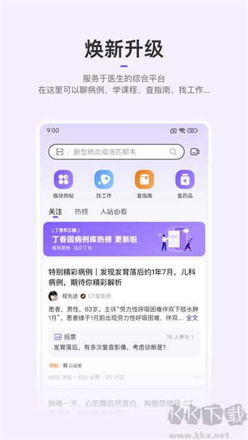 丁香园安卓官方版