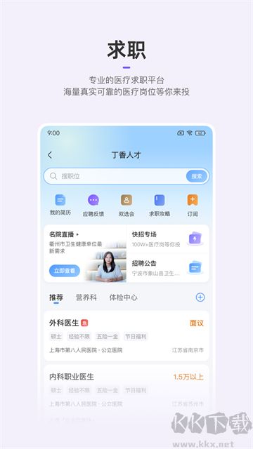 丁香园安卓官方版