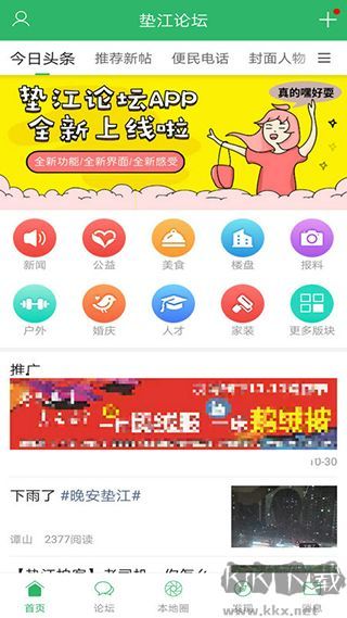 垫江论坛安卓版