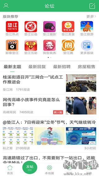 垫江论坛安卓版