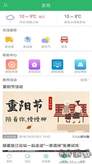 垫江论坛安卓版