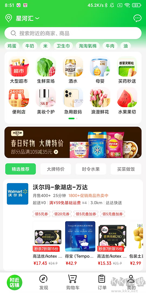 京东到家同城购物软件