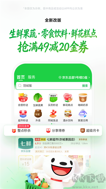 京东到家同城购物软件