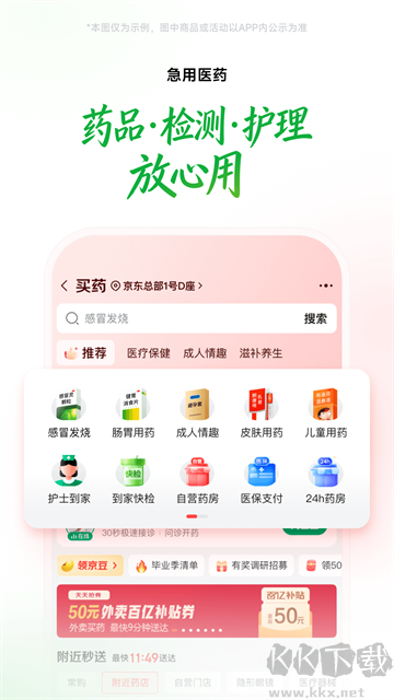 京东到家同城购物软件
