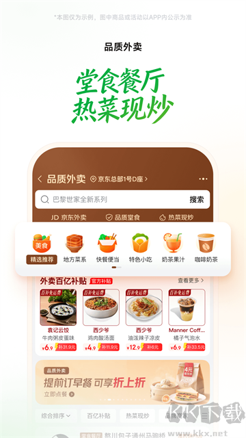 京东到家同城购物软件