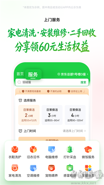 京东到家同城购物软件