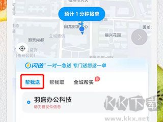 闪送同城配送