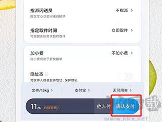 闪送同城配送