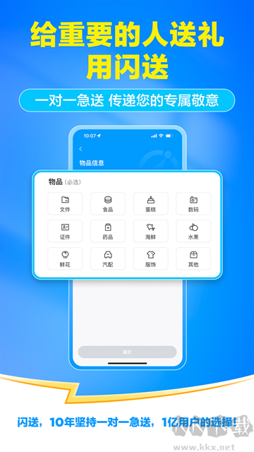 闪送同城配送