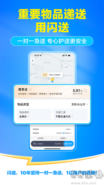 闪送同城配送