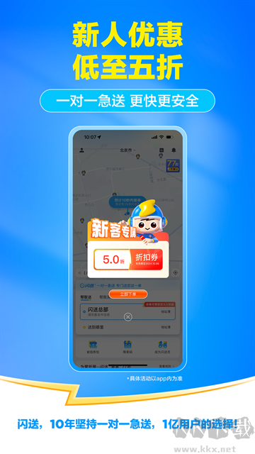 闪送同城配送