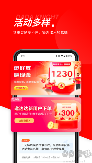 达达秒送骑士(京东秒送骑士)