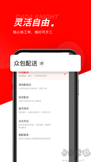 达达秒送骑士(京东秒送骑士)