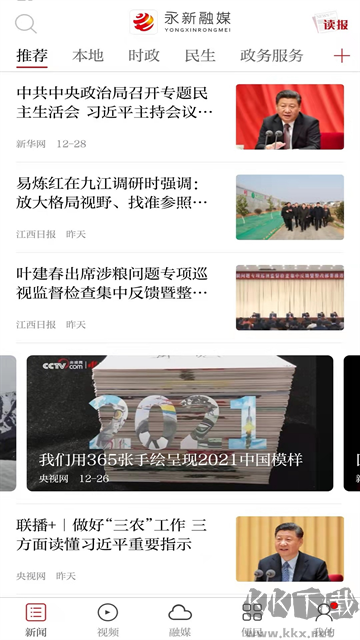 永新融媒手机版