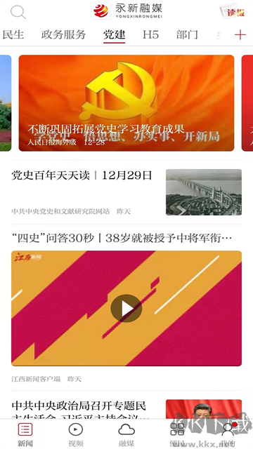 永新融媒手机版