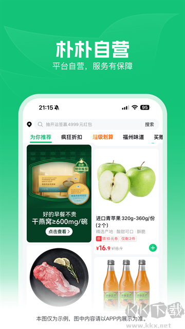 朴朴超市购物app