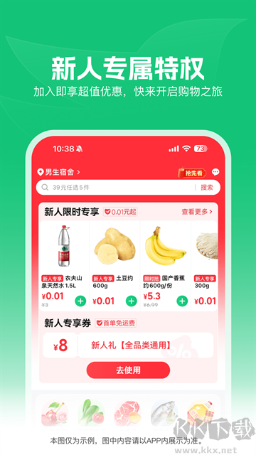 朴朴超市购物app
