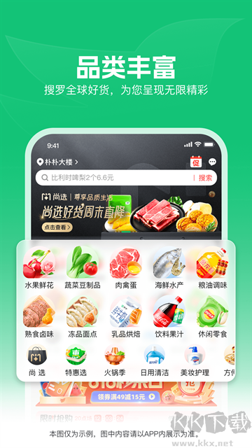 朴朴超市购物app