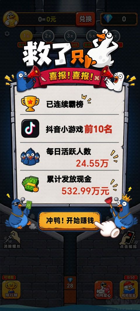 救了只鸭红包版