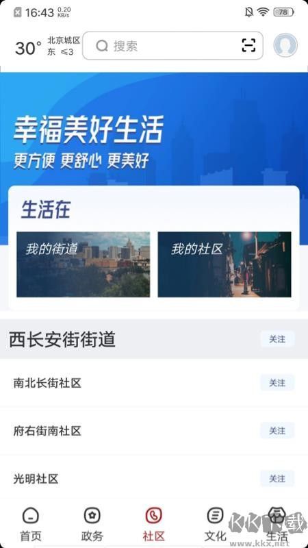 数字西城安卓版