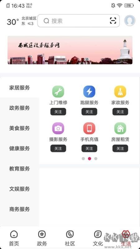 数字西城安卓版