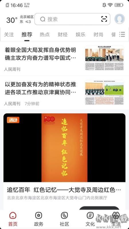 数字西城安卓版