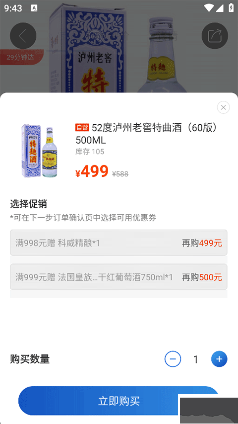 1919烟酒选购软件