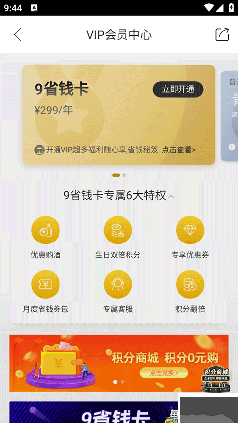 1919烟酒选购软件