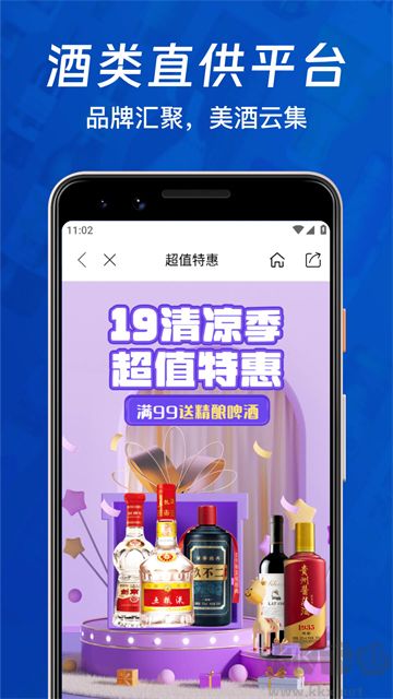 1919烟酒选购软件