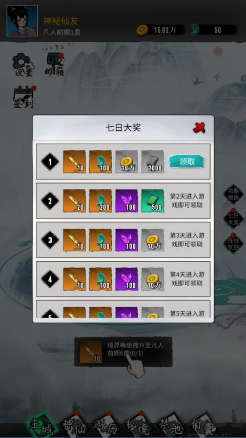 逍遥仙游