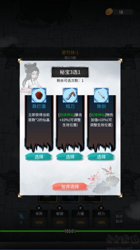 逍遥仙游