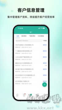 简信CRM安卓app