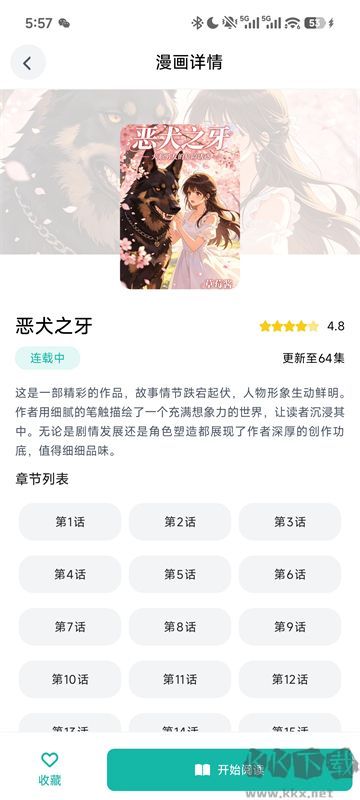 漫蛙2手机版