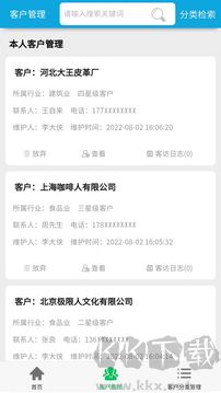 IUCRM手机版